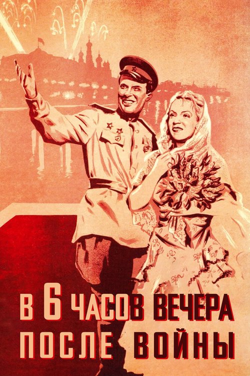 Обложка (Постер) В шесть часов вечера после войны (1944) SATRip Обложка (Постер) В шесть часов вечера после войны (1944) SATRip