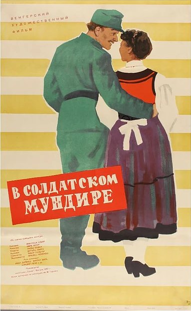 Обложка (Постер) В солдатской форме / Bakaruhában (1957) SATRip Обложка (Постер) В солдатской форме / Bakaruhában (1957) SATRip