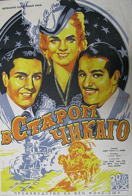 Обложка (Постер) В старом Чикаго / In Old Chicago (1938) SATRip Обложка (Постер) В старом Чикаго / In Old Chicago (1938) SATRip