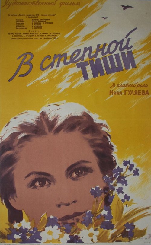 Обложка (Постер) В степной тиши (1959) SATRip Обложка (Постер) В степной тиши (1959) SATRip