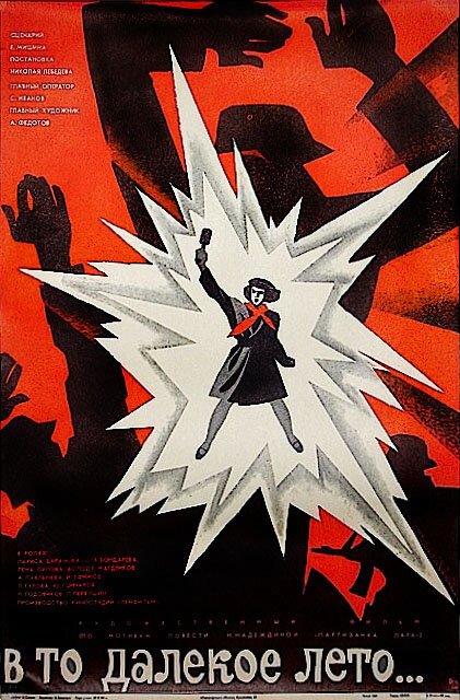 Обложка (Постер) В то далекое лето (1974) SATRip Обложка (Постер) В то далекое лето (1974) SATRip