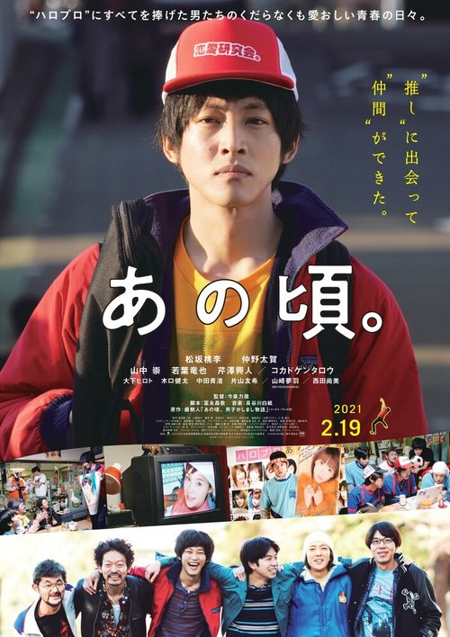 Обложка (Постер) В то время / Ano Koro (2021) HDRip Обложка (Постер) В то время / Ano Koro (2021) HDRip