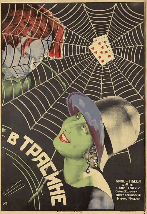 Обложка (Постер) В трясине (1927) SATRip
