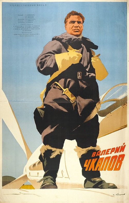 Обложка (Постер) Валерий Чкалов (1941) SATRip Обложка (Постер) Валерий Чкалов (1941) SATRip