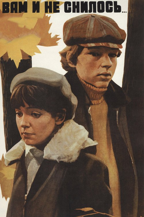 Обложка Вам и не снилось... (1980) 