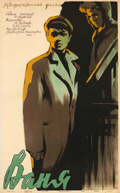 Обложка (Постер) Ваня (1958) SATRip
