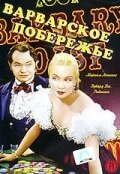 Обложка (Постер) Варварское побережье / Barbary Coast (1935) SATRip