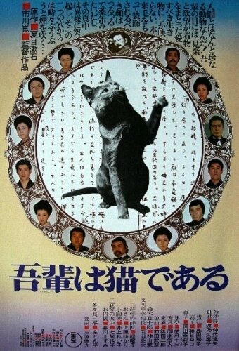Обложка (Постер) Ваш покорный слуга кот / Wagahai wa neko de aru (1975) SATRip Обложка (Постер) Ваш покорный слуга кот / Wagahai wa neko de aru (1975) SATRip