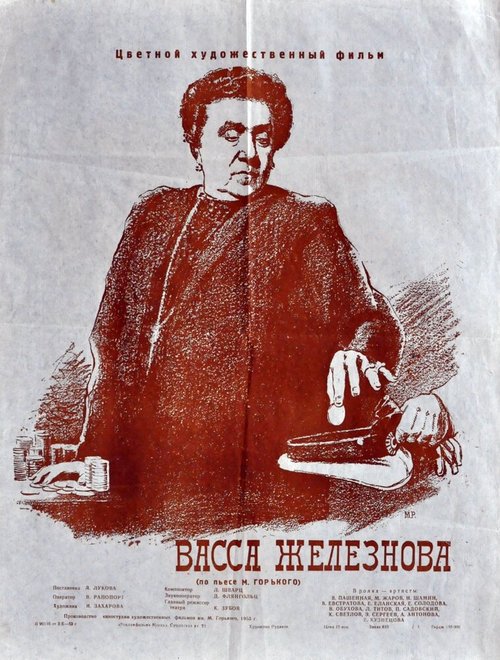 Обложка (Постер) Васса Железнова (1953) SATRip Обложка (Постер) Васса Железнова (1953) SATRip