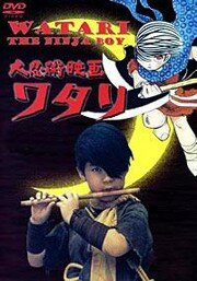 Обложка (Постер) Ватари — мальчишка ниндзя / Daininjutsu eiga Watari (1966) SATRip
