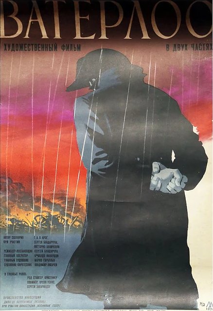 Обложка (Постер) Ватерлоо / Waterloo (1970) SATRip Обложка (Постер) Ватерлоо / Waterloo (1970) SATRip