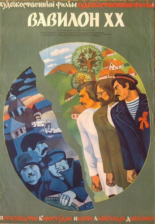 Обложка Вавилон XX (1979) 