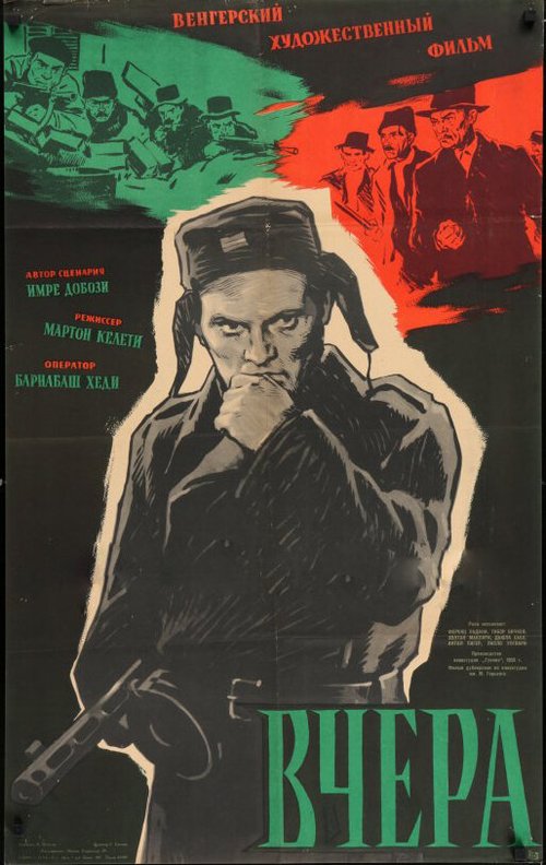 Обложка (Постер) Вчера / Tegnap (1959) SATRip Обложка (Постер) Вчера / Tegnap (1959) SATRip