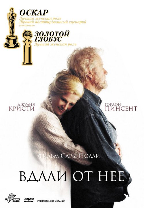 Обложка Вдали от неё / Away from Her (2006) 