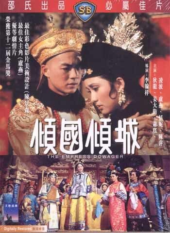 Обложка (Постер) Вдова-императрица / Qing guo qing cheng (1975) SATRip Обложка (Постер) Вдова-императрица / Qing guo qing cheng (1975) SATRip