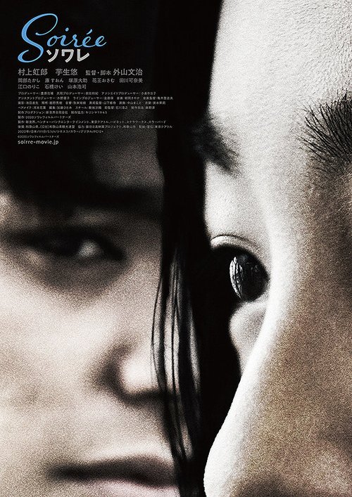 Обложка (Постер) Вечеринка / Soiree (2020) HDRip Обложка (Постер) Вечеринка / Soiree (2020) HDRip