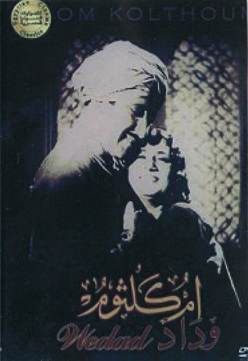 Обложка (Постер) Ведад / Wedad (1936) SATRip