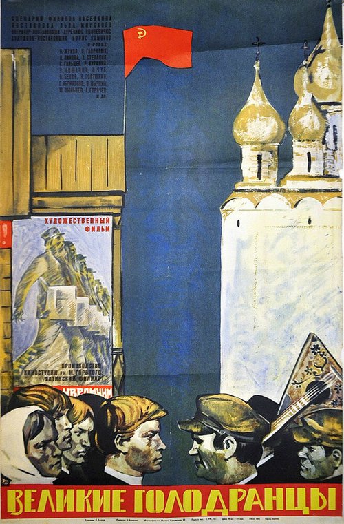 Обложка (Постер) Великие голодранцы (1973) SATRip Обложка (Постер) Великие голодранцы (1973) SATRip