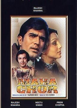 Обложка (Постер) Великий аферист / Maha Chor (1976) Обложка (Постер) Великий аферист / Maha Chor (1976)