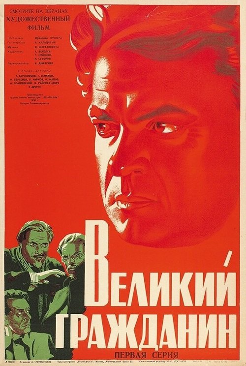 Обложка (Постер) Великий гражданин (1937) SATRip