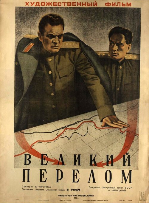 Обложка (Постер) Великий перелом (1945) SATRip Обложка (Постер) Великий перелом (1945) SATRip
