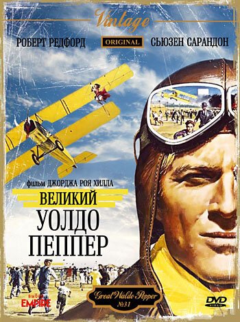 Обложка (Постер) Великий Уолдо Пеппер / The Great Waldo Pepper (1975) SATRip Обложка (Постер) Великий Уолдо Пеппер / The Great Waldo Pepper (1975) SATRip
