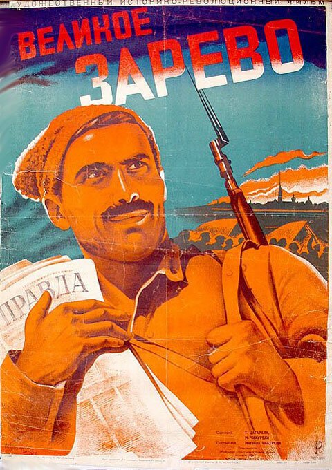 Обложка (Постер) Великое зарево (1938) SATRip Обложка (Постер) Великое зарево (1938) SATRip