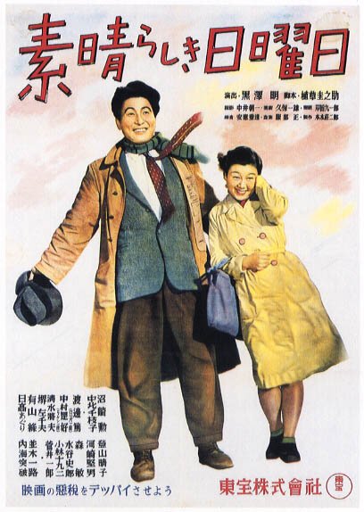Обложка (Постер) Великолепное воскресенье / Subarashiki nichiyobi (1947) SATRip Обложка (Постер) Великолепное воскресенье / Subarashiki nichiyobi (1947) SATRip
