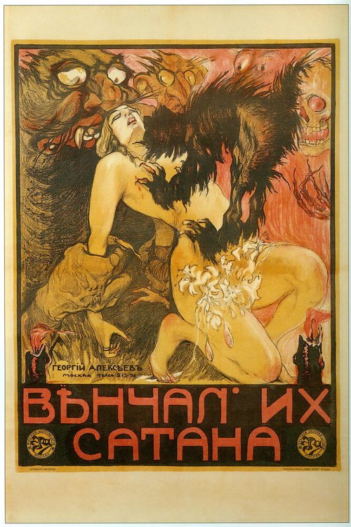 Обложка (Постер) Венчал их Сатана (1917) 