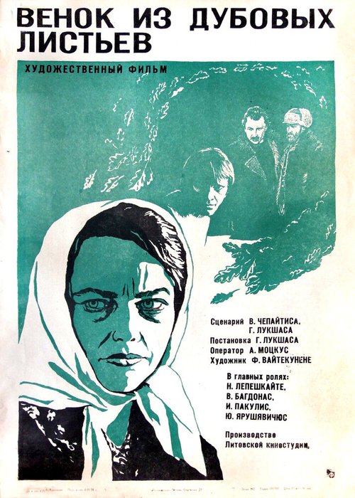 Обложка (Постер) Венок из дубовых листьев (1976) SATRip Обложка (Постер) Венок из дубовых листьев (1976) SATRip