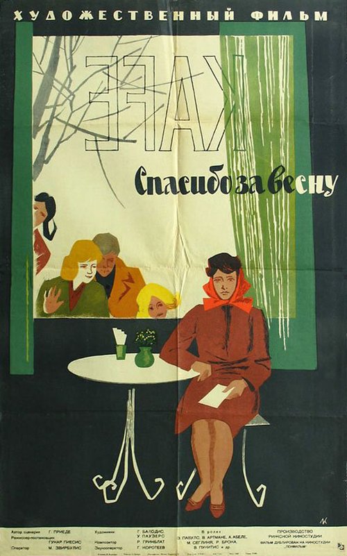 Обложка (Постер) Верба серая цветет (1961) Обложка (Постер) Верба серая цветет (1961)
