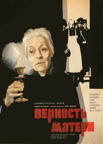 Обложка (Постер) Верность матери (1966) SATRip