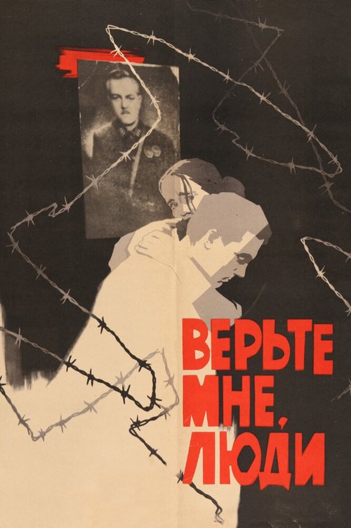 Обложка (Постер) Верьте мне, люди (1964) SATRip Обложка (Постер) Верьте мне, люди (1964) SATRip