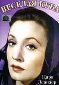 Обложка (Постер) Веселая Куба / Cuba Cabana (1952) SATRip
