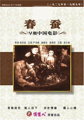 Обложка (Постер) Весенние шелкопряды / Chun can (1933) SATRip