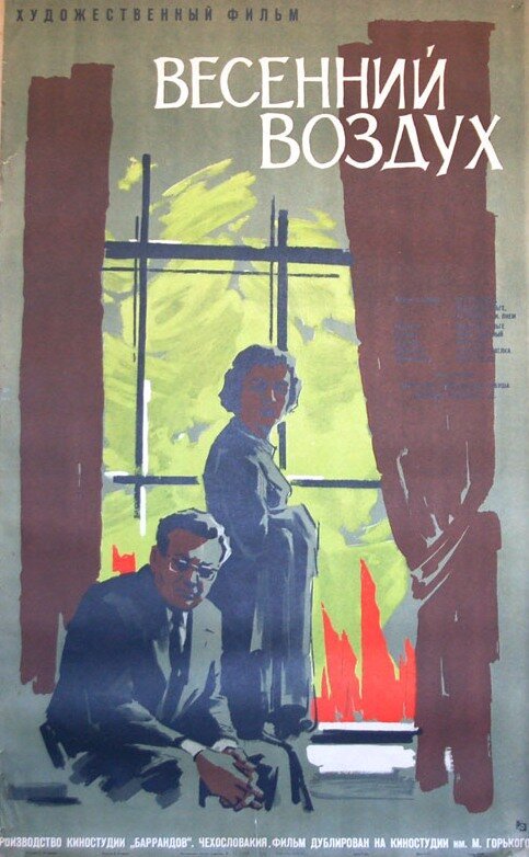 Обложка (Постер) Весенний воздух / Jarní povetrí (1961) SATRip Обложка (Постер) Весенний воздух / Jarní povetrí (1961) SATRip