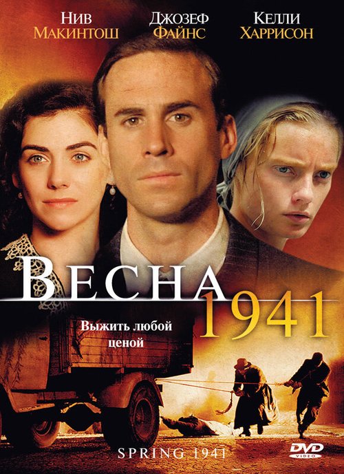 Обложка Весна 1941 / Spring 1941 (2007) 