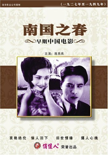 Обложка (Постер) Весна на юге / Nan guo zhi chun (1932) SATRip