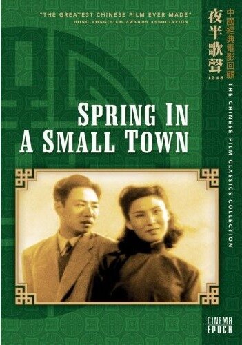 Обложка (Постер) Весна в маленьком городе / Xiao cheng zhi chun (1948) SATRip Обложка (Постер) Весна в маленьком городе / Xiao cheng zhi chun (1948) SATRip