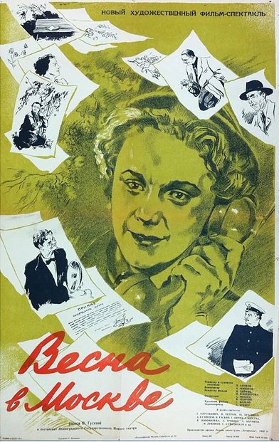 Обложка (Постер) Весна в Москве (1953) SATRip Обложка (Постер) Весна в Москве (1953) SATRip