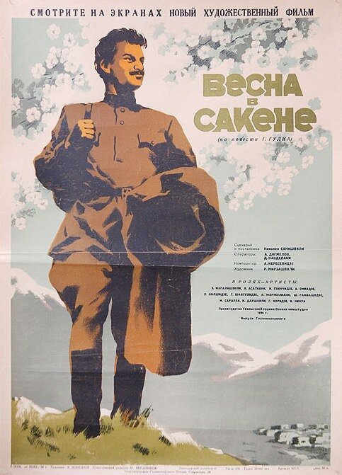 Обложка (Постер) Весна в Сакене (1951) SATRip