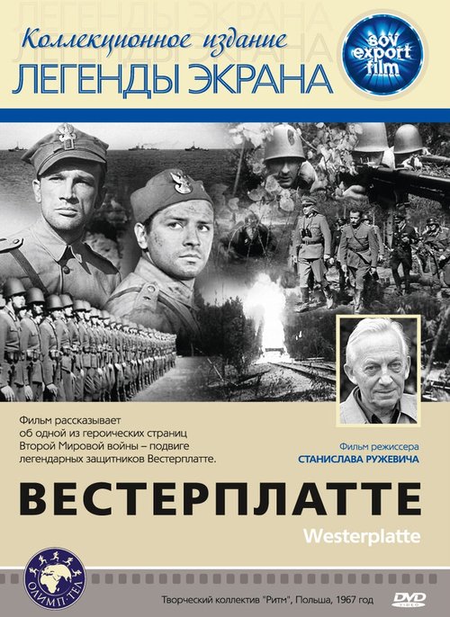 Обложка (Постер) Вестерплатте / Westerplatte (1967) SATRip Обложка (Постер) Вестерплатте / Westerplatte (1967) SATRip