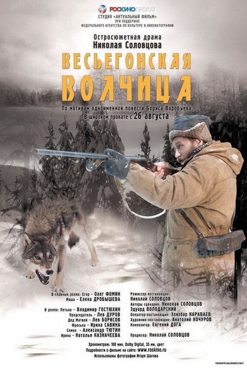 Обложка Весьегонская волчица (2004) 