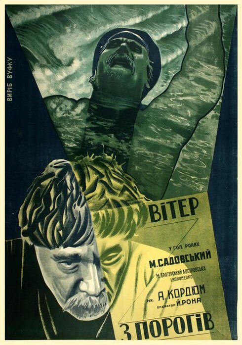Обложка (Постер) Ветер с порогов (1929) 