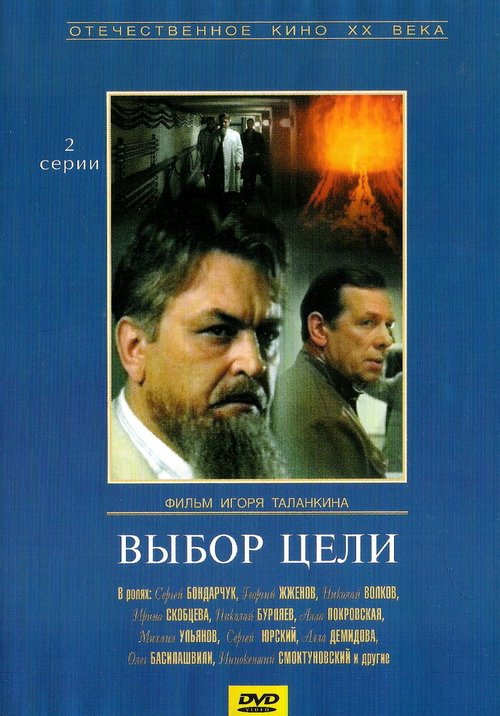 Обложка (Постер) Выбор цели (1975) SATRip Обложка (Постер) Выбор цели (1975) SATRip