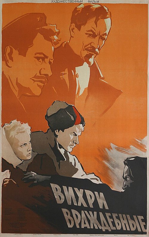 Обложка (Постер) Вихри враждебные (1953) SATRip Обложка (Постер) Вихри враждебные (1953) SATRip