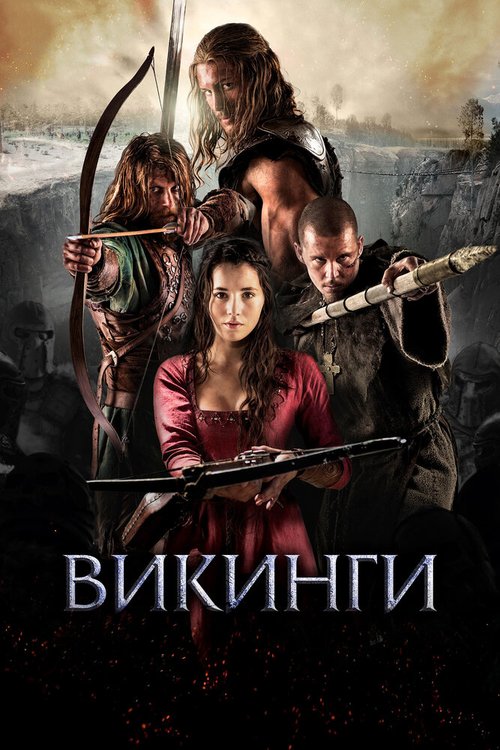 Обложка Викинги / Northmen - A Viking Saga (2014) 