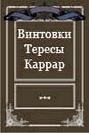 Обложка (Постер) Винтовки Тересы Каррар (1969) SATRip Обложка (Постер) Винтовки Тересы Каррар (1969) SATRip