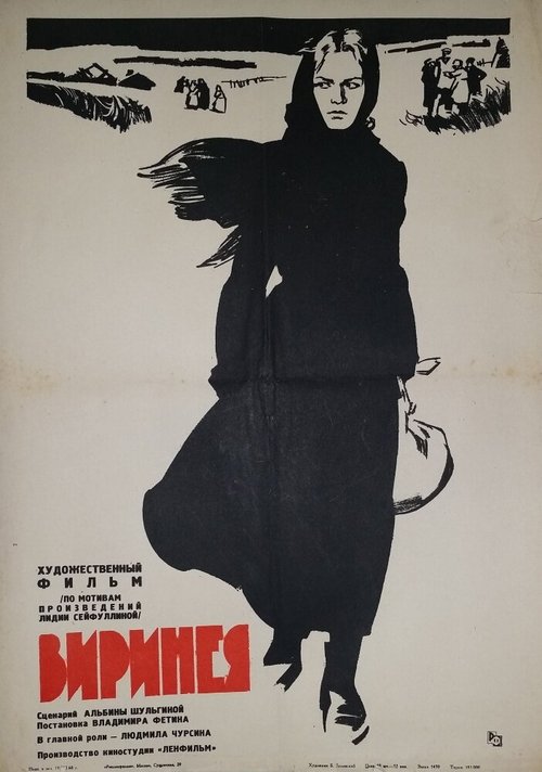 Обложка (Постер) Виринея (1968) SATRip Обложка (Постер) Виринея (1968) SATRip