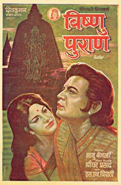 Обложка (Постер) Vishnu Puran (1973) Обложка (Постер) Vishnu Puran (1973)